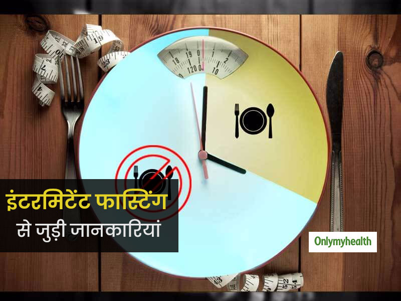 इंटरमिटेंट फास्टिंग से कमजोरी, ओवरईटिंग, चिड़चिड़ेपन का रहता है खतरा, एक्सपर्ट से जानें जरूरी सलाह